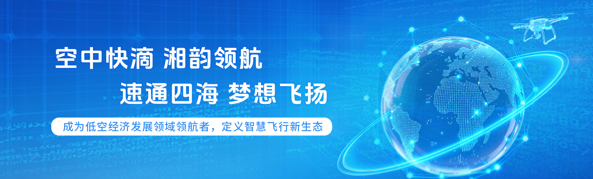 智慧出行 · 高效连接